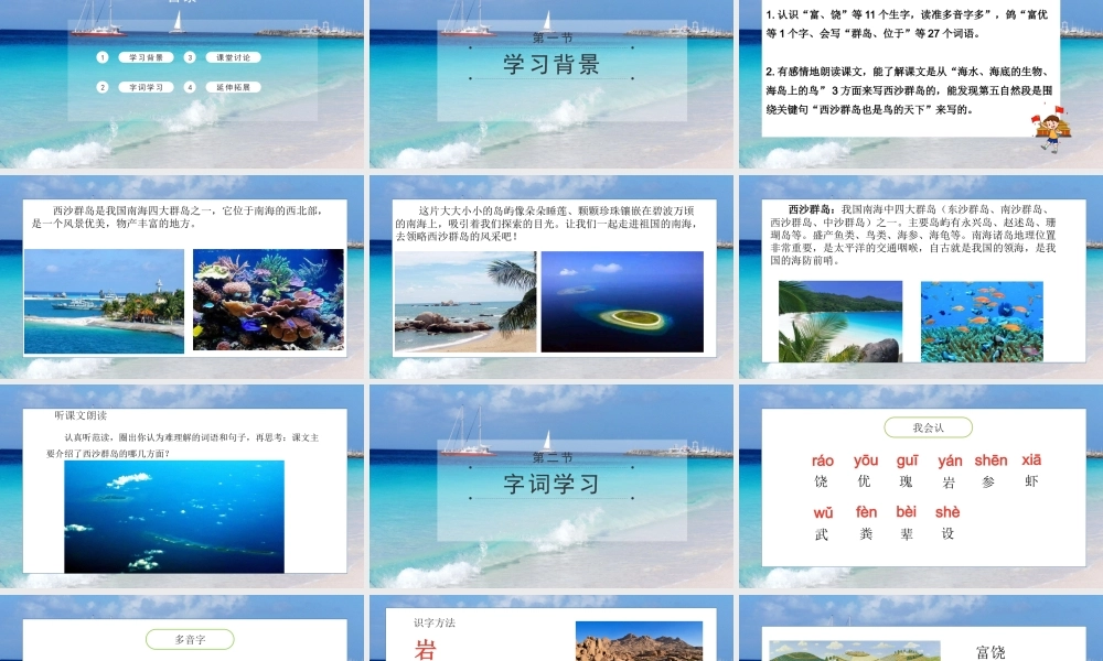 2022富饶的西沙群岛PPT第18课小学三年级语文上册部编人教版教学课件.pptx