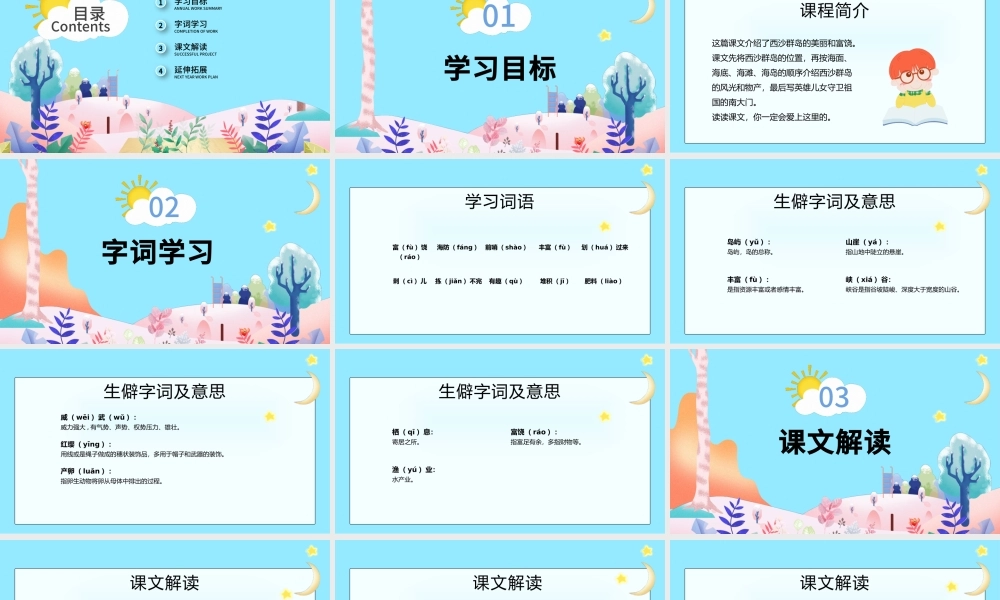 2022富饶的西沙群岛PPT卡通风第18课小学三年级语文上册部编人教版教学课件.pptx