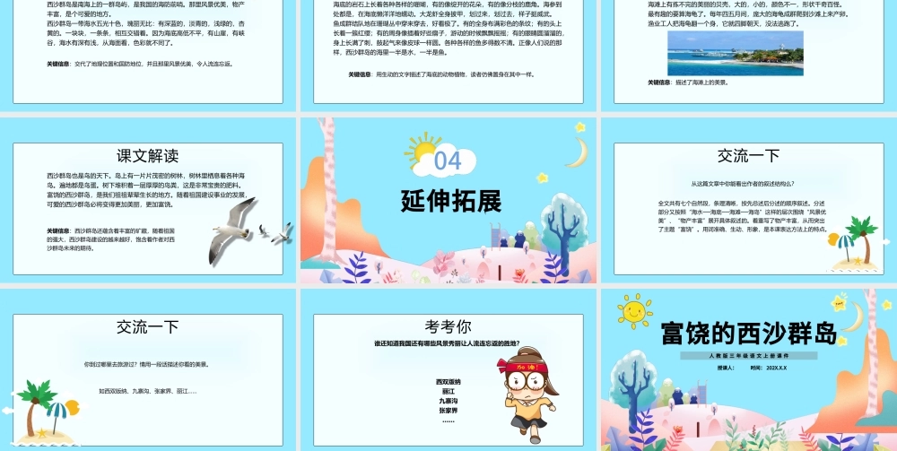2022富饶的西沙群岛PPT卡通风第18课小学三年级语文上册部编人教版教学课件.pptx