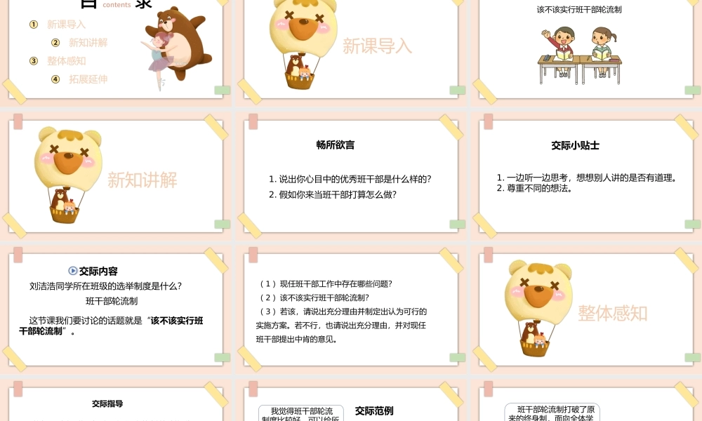 2022该不该实行班干部轮流制PPT口语交际小学三年级语文下册部编人教版教学课件.pptx