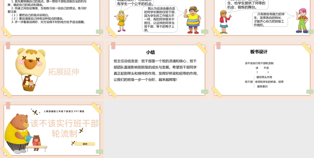 2022该不该实行班干部轮流制PPT口语交际小学三年级语文下册部编人教版教学课件.pptx