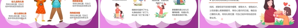 2022感恩母亲节PPT紫色温馨卡通风幼儿园感恩母亲节活动方案课件模板.pptx