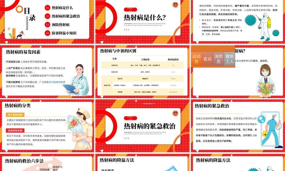 2022高温天警惕致命热射病PPT卡通风高温天气防暑降温疾病预防知识讲座课件模板.pptx