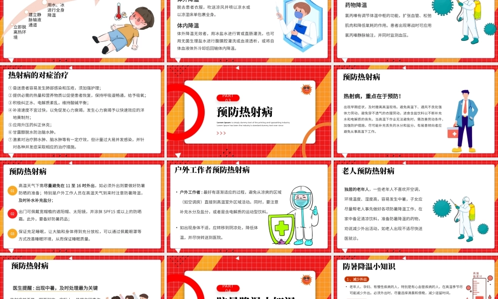 2022高温天警惕致命热射病PPT卡通风高温天气防暑降温疾病预防知识讲座课件模板.pptx