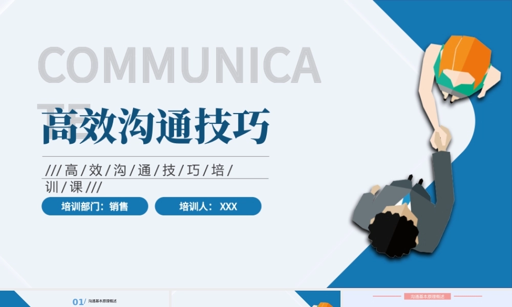 2022高效沟通技巧PPT插画风企业新员工高效沟通技巧培训课件模板.pptx