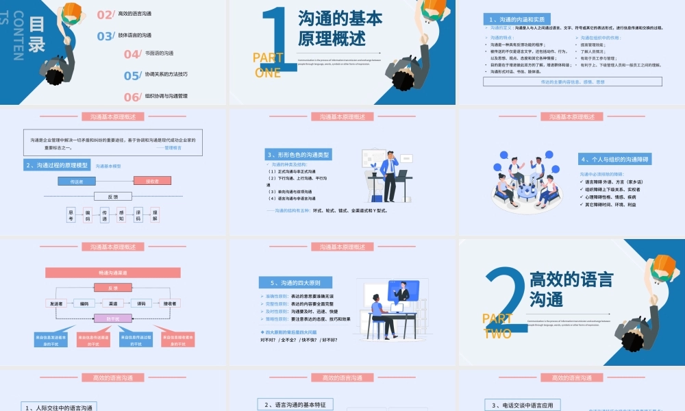 2022高效沟通技巧PPT插画风企业新员工高效沟通技巧培训课件模板.pptx