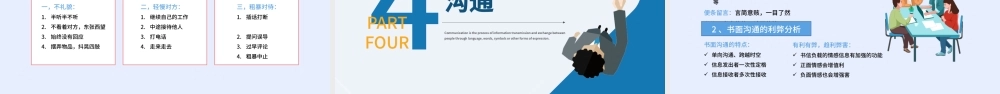 2022高效沟通技巧PPT插画风企业新员工高效沟通技巧培训课件模板.pptx