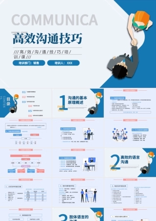2022高效沟通技巧PPT插画风企业新员工高效沟通技巧培训课件模板.pptx