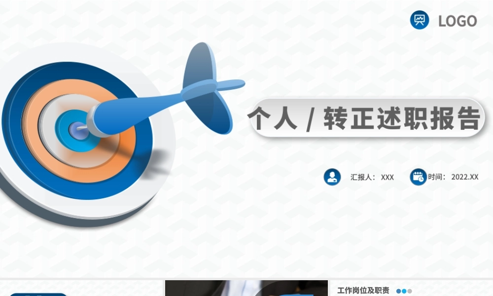 2022个人转正述职报告PPT灰调高级简约转正述职必备PPT.pptx