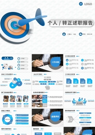 2022个人转正述职报告PPT灰调高级简约转正述职必备PPT.pptx
