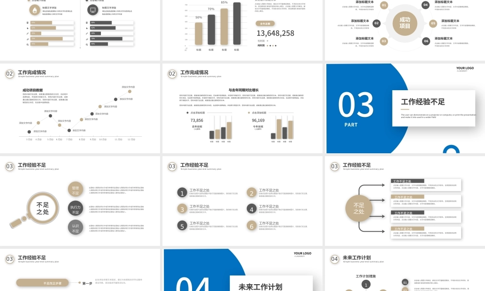 2022工作计划PPT极简大理石风格上半年工作总结下半年工作计划述职汇报模板.pptx