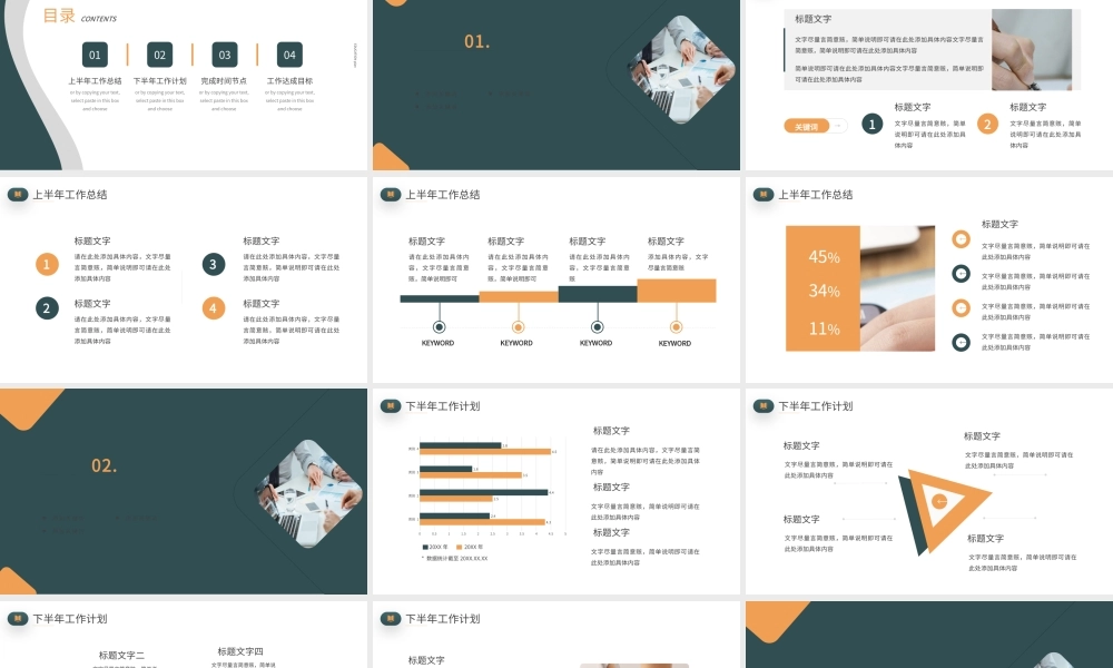 2022工作计划PPT简洁大气教育培训行业上半年工作总结暨下半年工作计划模板.pptx