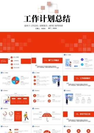 2022工作计划总结PPT橙色风格工作总结汇报下半年工作规划模板.pptx