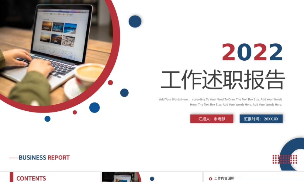 2022工作述职报告PPT红蓝双色极简风市场部工作总结年度述职报告模板.pptx