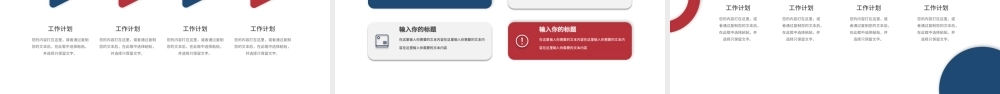 2022工作述职报告PPT红蓝双色极简风市场部工作总结年度述职报告模板.pptx