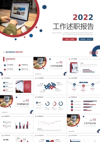 2022工作述职报告PPT红蓝双色极简风市场部工作总结年度述职报告模板.pptx