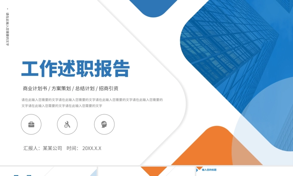 2022工作述职报告PPT经典商务模板下载.pptx