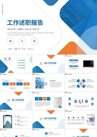2022工作述职报告PPT经典商务模板下载.pptx