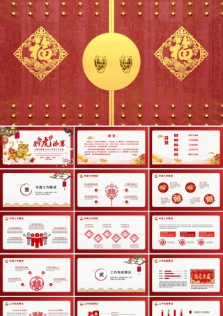 2022工作总结PPT虎年红色中国风年终工作汇报述职报告新年工作计划模板.pptx