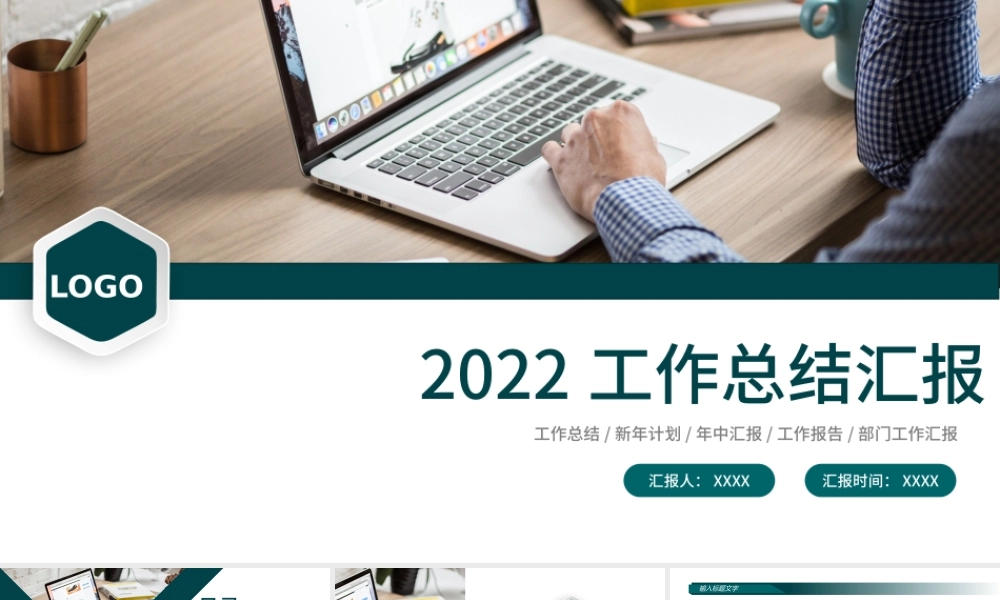 2022工作总结PPT墨绿色大气商务风年终工作总结个人年中工作情况汇报模板.pptx