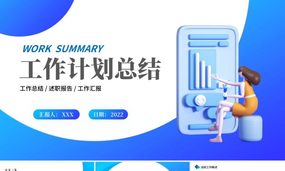 2022工作总结计划PPT蓝色商务风下半年工作计划年中总结模板.pptx