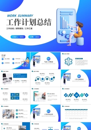 2022工作总结计划PPT蓝色商务风下半年工作计划年中总结模板.pptx