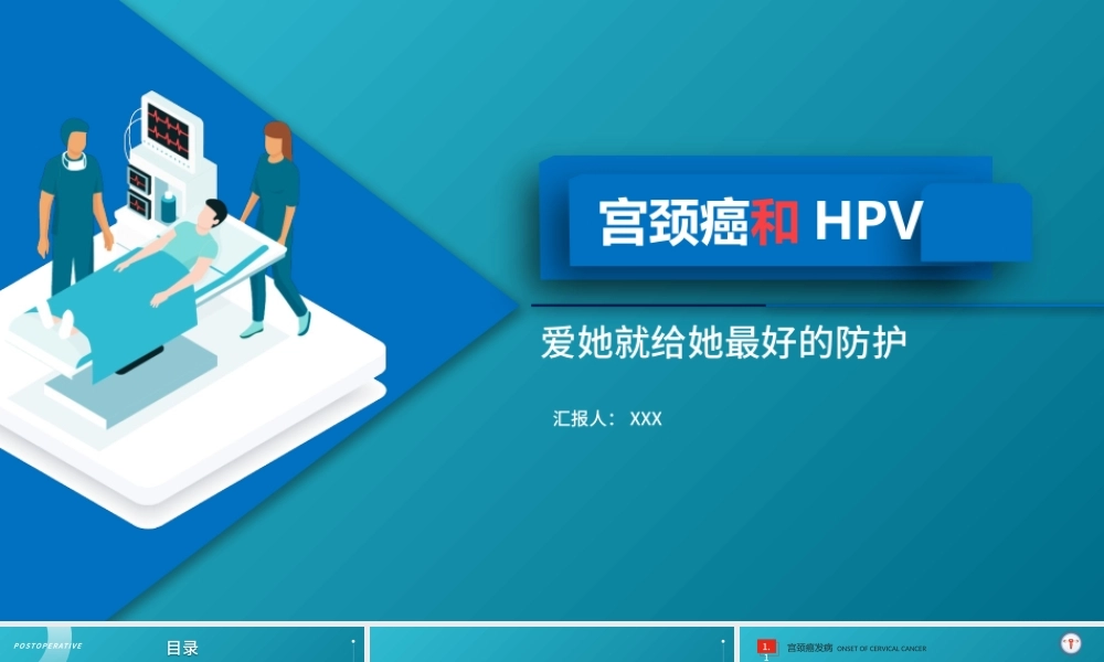 2022宫颈癌和HPV疫苗医疗保健宣传知识讲座PPT简约大气医疗教学各种疾病医理PPT模板.pptx