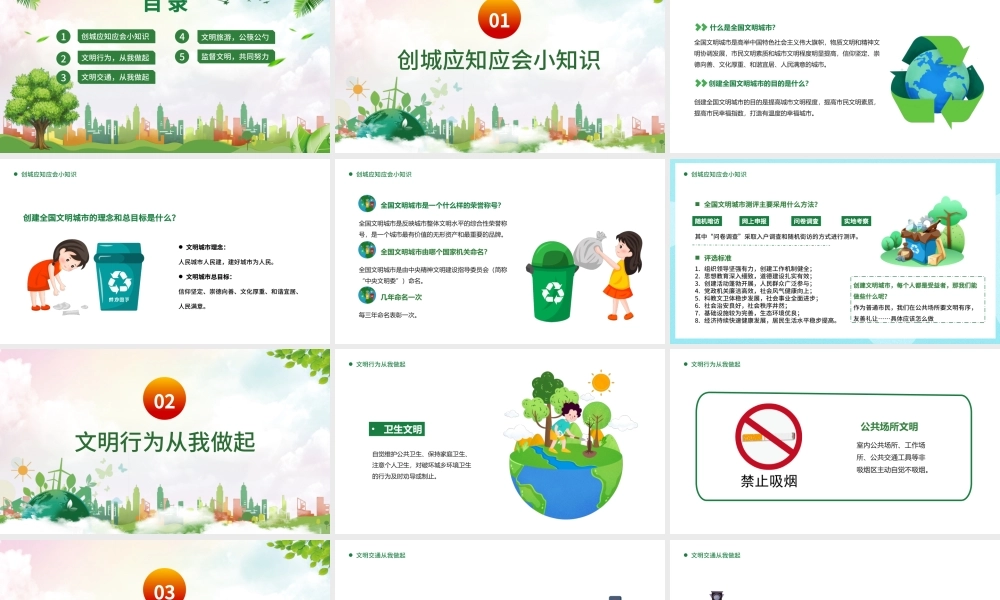 2022共创文明城市PPT绿色卡通你我携手共创文明专题课件模板.pptx