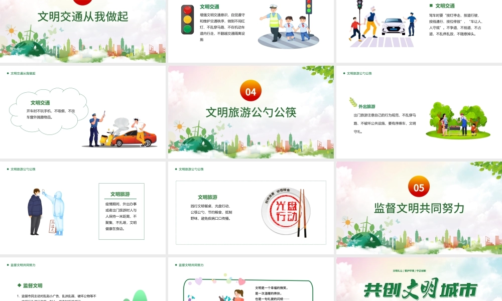 2022共创文明城市PPT绿色卡通你我携手共创文明专题课件模板.pptx