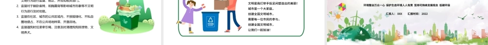 2022共创文明城市PPT绿色卡通你我携手共创文明专题课件模板.pptx