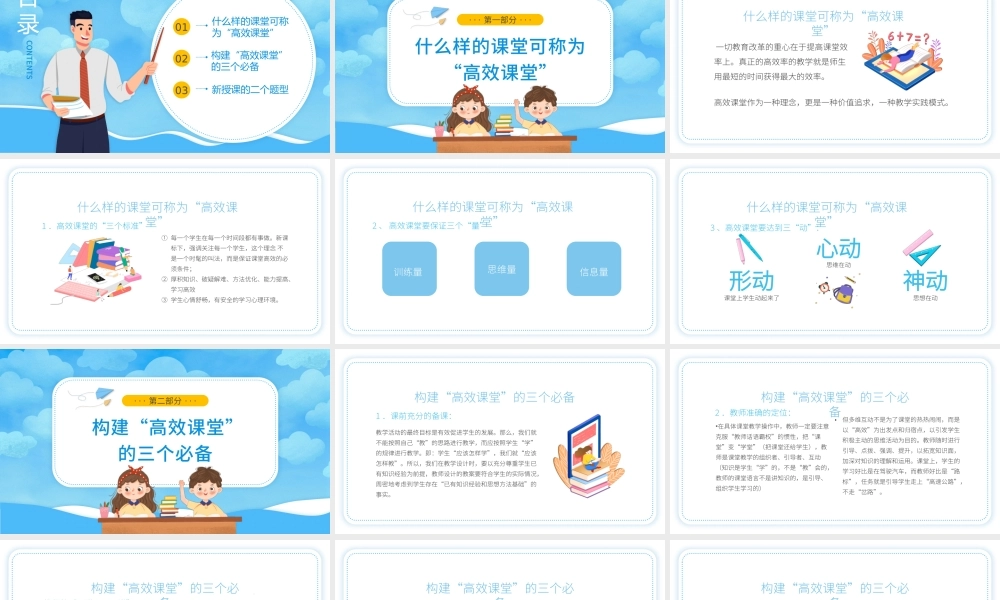 2022构建高效课堂展现课堂魅力PPT卡通风教学探讨课程培训课件模板.pptx