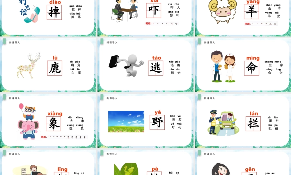 2022咕咚PPT清新插画风人教版小学一年级语文下册第四章第20课课件（含配套教案）.pptx