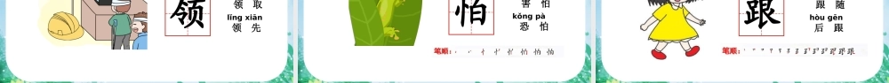 2022咕咚PPT清新插画风人教版小学一年级语文下册第四章第20课课件（含配套教案）.pptx