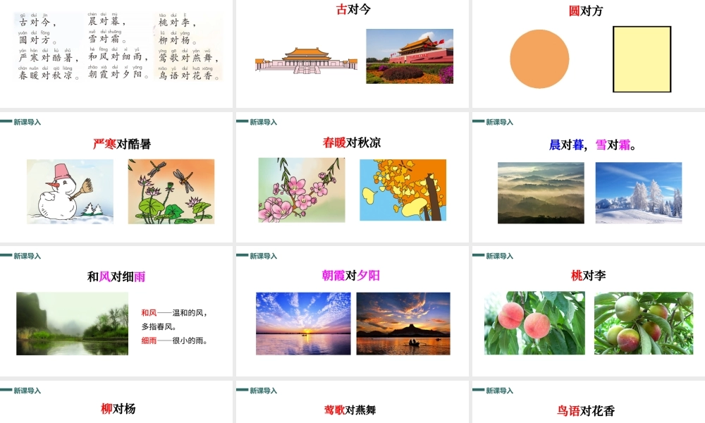 2022古对今PPT简约清新人教版小学一年级语文下册第三章第6课课件（含配套教案）.pptx