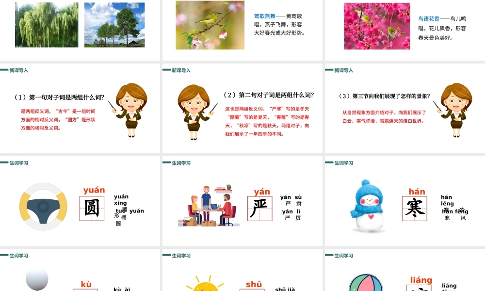 2022古对今PPT简约清新人教版小学一年级语文下册第三章第6课课件（含配套教案）.pptx