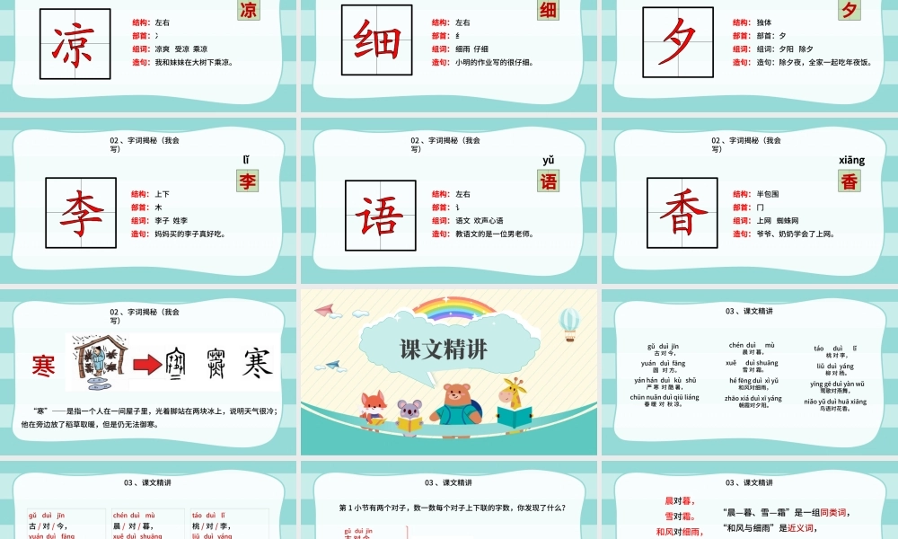 2022古对今PPT卡通风识字第6课小学一年级语文下册人教版教学课件.pptx