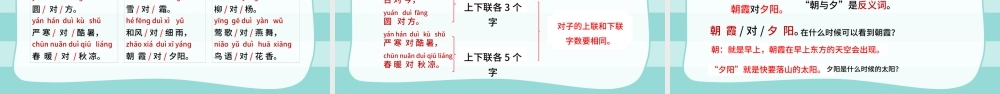 2022古对今PPT卡通风识字第6课小学一年级语文下册人教版教学课件.pptx