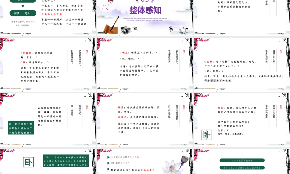 2022古诗词三首 清平乐·村居PPT第1课小学四年级语文下册部编人教版教学课件.pptx