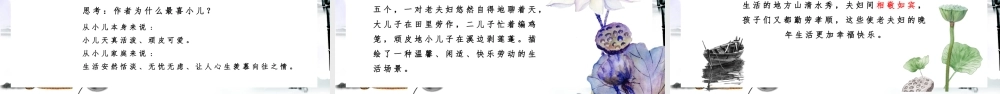 2022古诗词三首 清平乐·村居PPT第1课小学四年级语文下册部编人教版教学课件.pptx