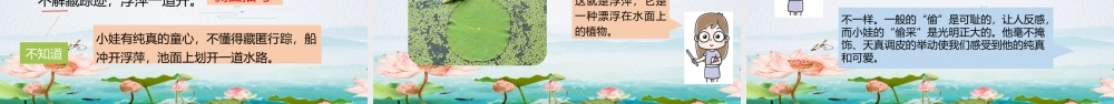 2022古诗二手池上、小池PPT课文第12课小学一年级语文下册人教版教学课件.pptx