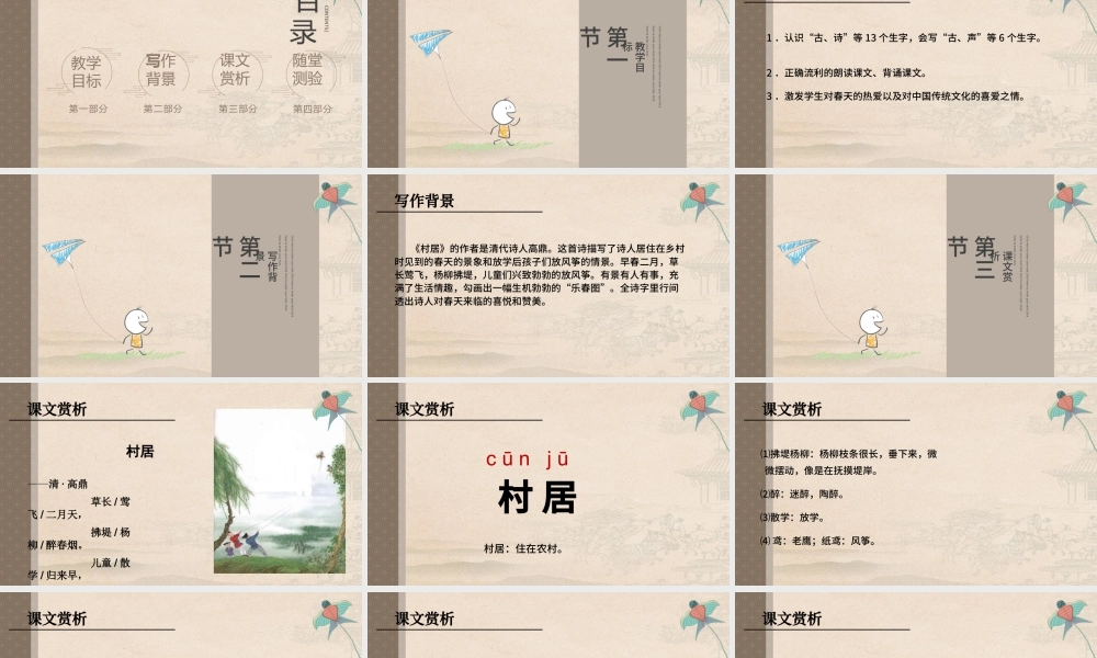 2022古诗二首 村居PPT课文第1课小学二年级语文下册部编人教版教学课件.pptx