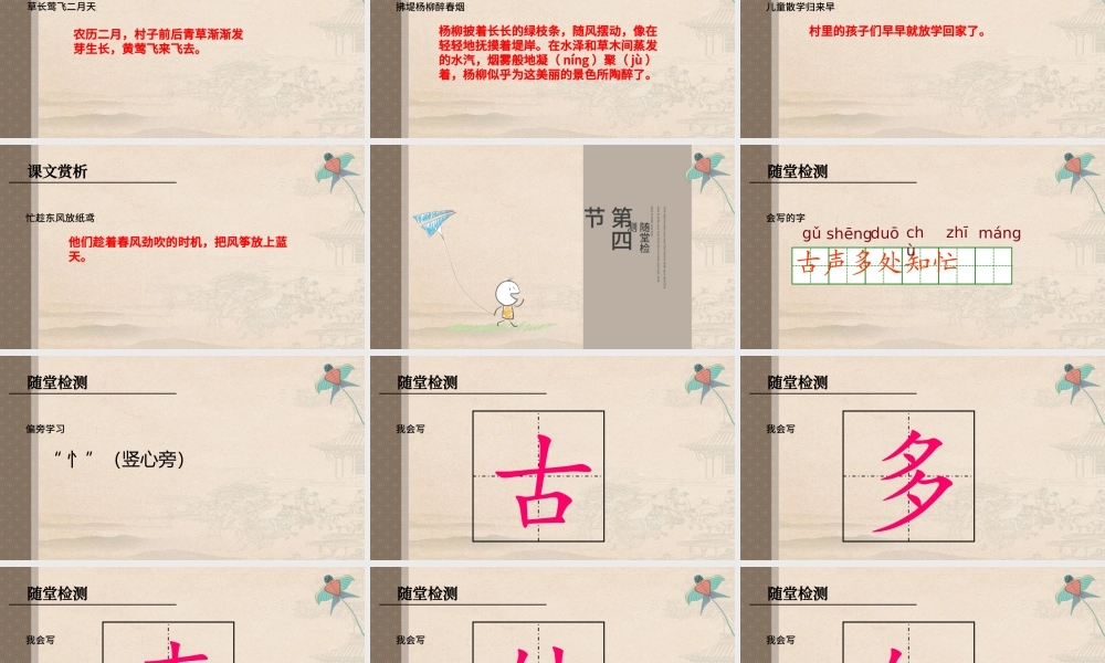 2022古诗二首 村居PPT课文第1课小学二年级语文下册部编人教版教学课件.pptx