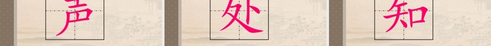 2022古诗二首 村居PPT课文第1课小学二年级语文下册部编人教版教学课件.pptx