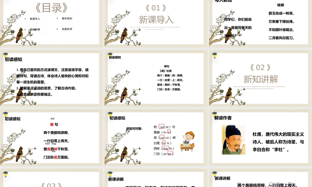 2022古诗二首 绝句PPT课文第15课小学二年级语文下册部编人教版教学课件.pptx