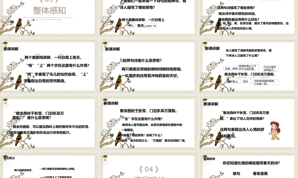 2022古诗二首 绝句PPT课文第15课小学二年级语文下册部编人教版教学课件.pptx
