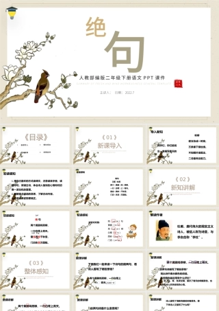 2022古诗二首 绝句PPT课文第15课小学二年级语文下册部编人教版教学课件.pptx