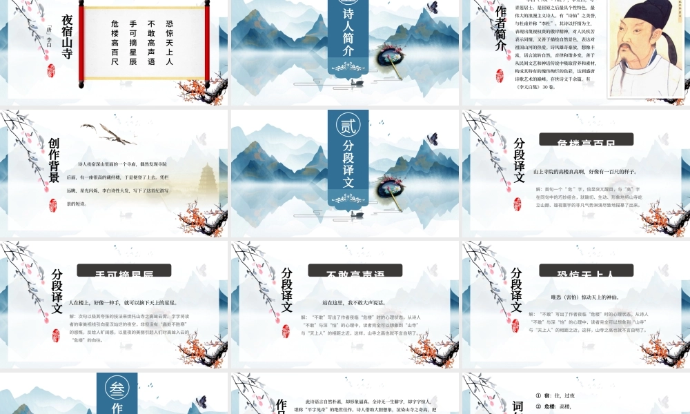 2022古诗二首 夜宿山寺PPT课文第18课小学二年级语文上册部编人教版教学课件.pptx