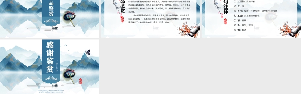 2022古诗二首 夜宿山寺PPT课文第18课小学二年级语文上册部编人教版教学课件.pptx