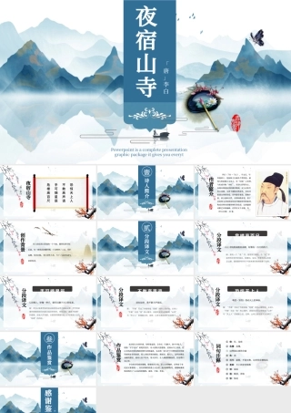 2022古诗二首 夜宿山寺PPT课文第18课小学二年级语文上册部编人教版教学课件.pptx