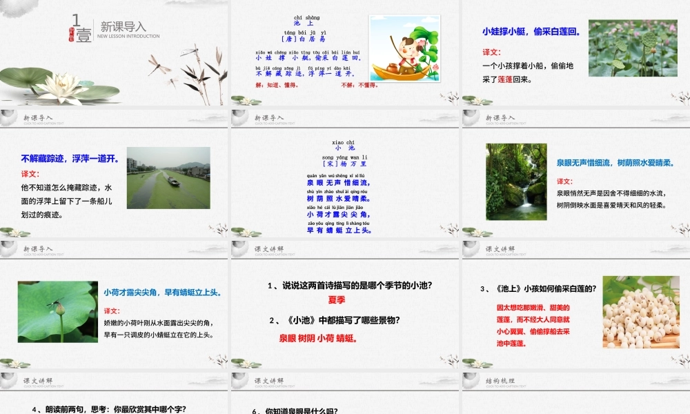 2022古诗二首PPT简洁清新人教版小学一年级语文下册第四章第12课课件（含配套教案）.pptx